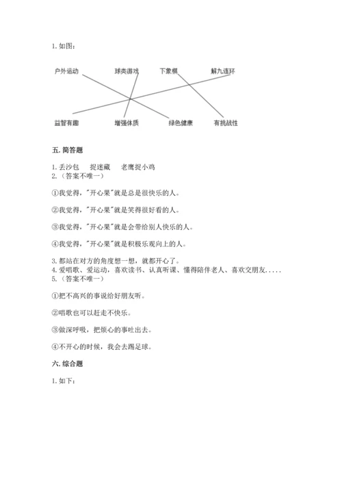 新部编版二年级下册道德与法治期中测试卷（有一套）word版.docx