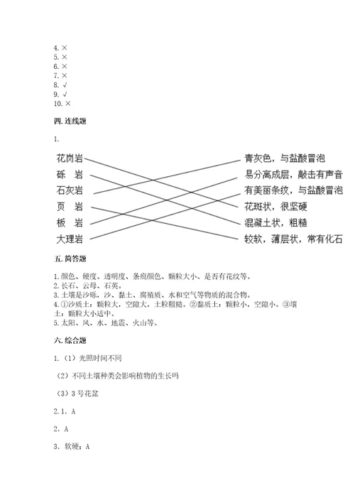 教科版科学四年级下册第三单元岩石与土壤测试卷及答案各地真题