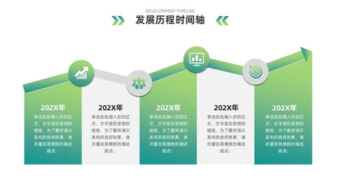 蓝绿色简约风企业发展通用时间轴PPT图表