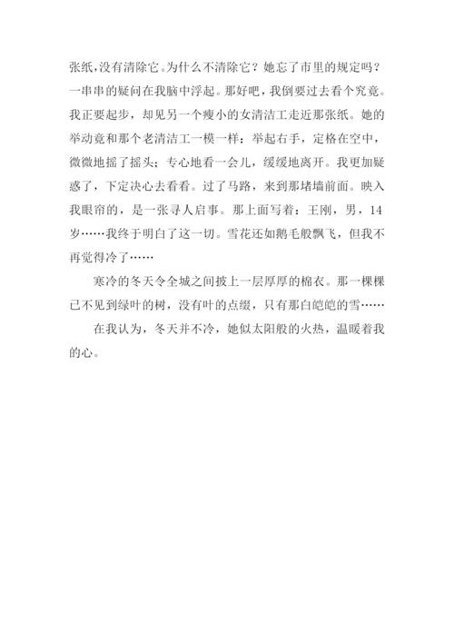 冬暖如阳作文800字.docx