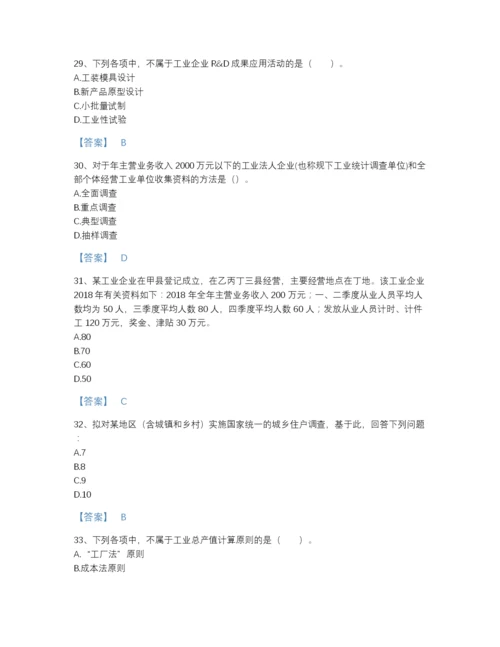 2022年中国统计师之初级统计工作实务评估题型题库附答案下载.docx