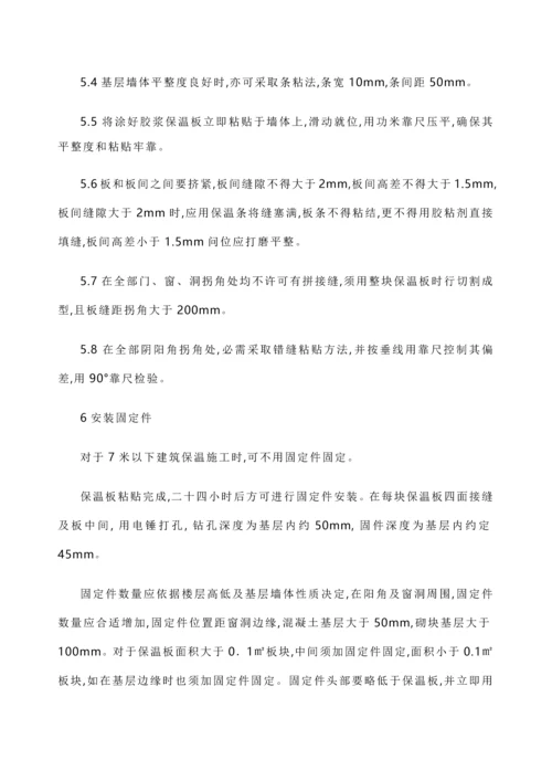 外墙保温综合标准施工核心技术交底.docx