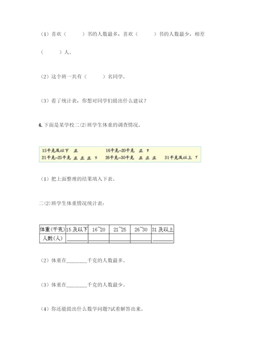 人教版二年级下册数学第一单元-数据收集整理-测试卷含答案【A卷】.docx