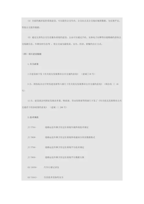 GPS智能公交行业解决专题方案.docx