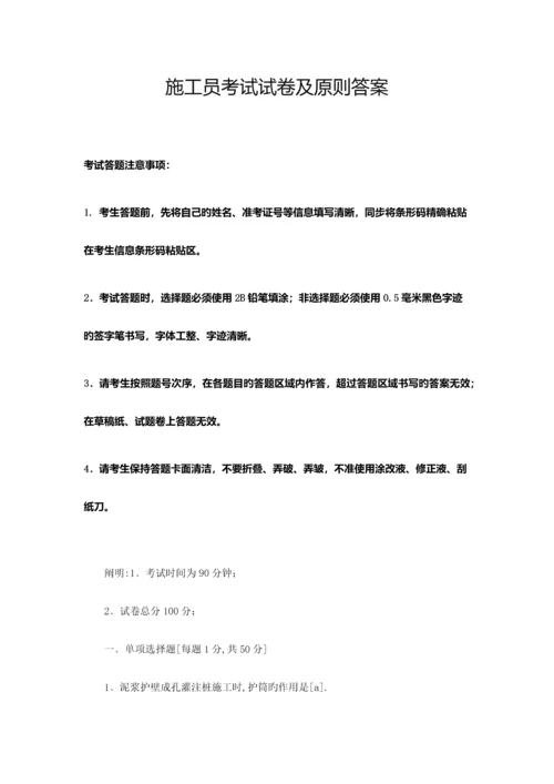 2023年施工员考试试卷及标准答案.docx