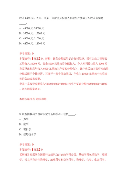 2022山东烟台昆嵛山国家级自然保护区农业农村和经济发展局派遣制员工公开招聘1人模拟考试练习卷含答案第9套