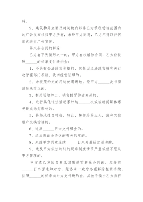 简单场地租赁合同范本5篇.docx