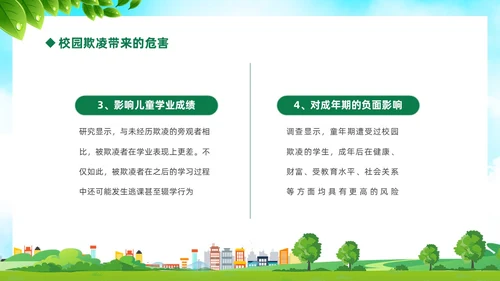 绿色卡通儿童中小学预防校园欺凌校园暴力校园霸凌家长会PPT