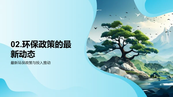 绿色行动：环保公益新篇章