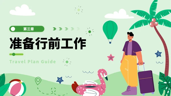 绿色插画风旅游计划指南PPT模板