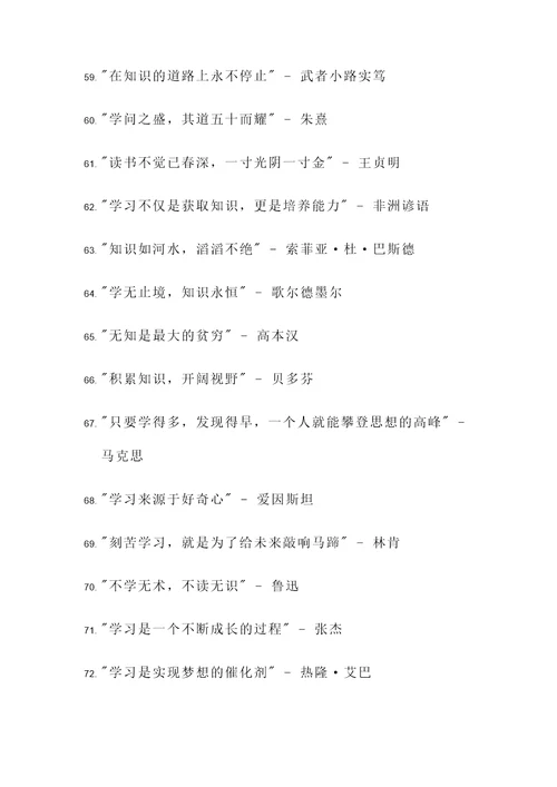 新教材不求甚解名言警句