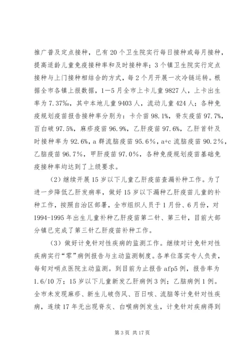 疾控中心上半年度工作汇报及下一步安排.docx