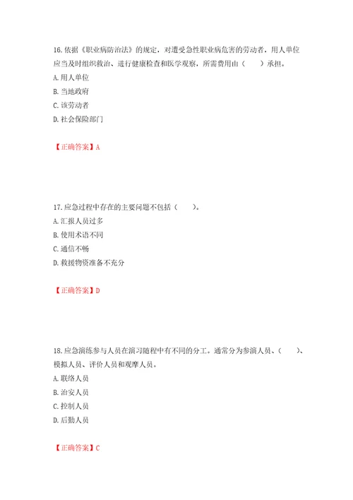 2022年安全工程师考试生产管理知识试题押题卷及答案第87次