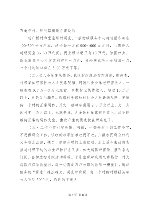 关于村级债务清理情况核实报告 (4).docx