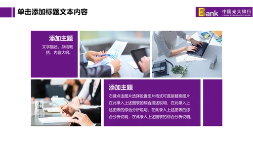 精美大气中国光大银行动态PPT模板