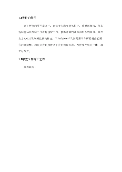 叉杆零件的加工标准工艺专题规程及加工孔Φ的专用夹具设计专题方案.docx