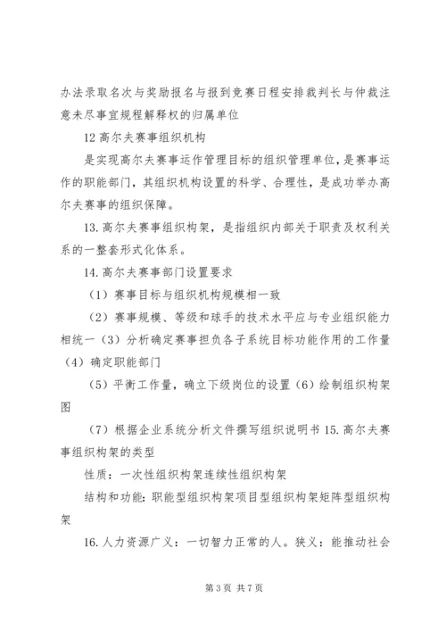 体育赛事的组织与管理 (3).docx