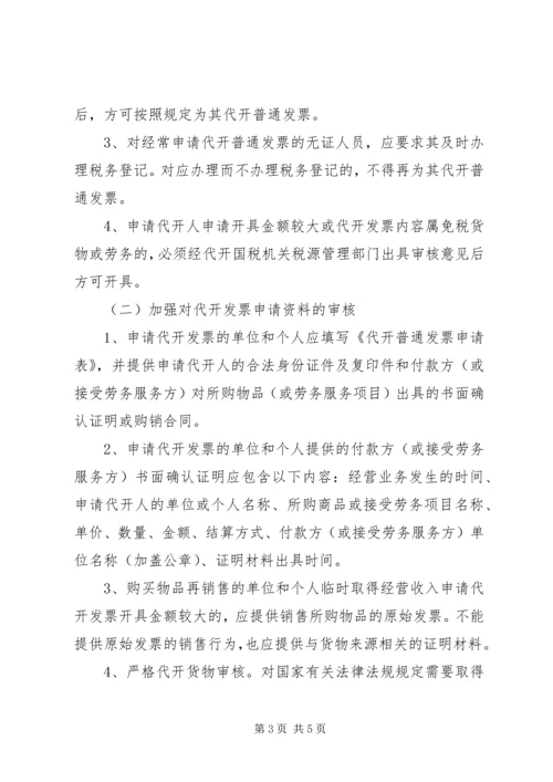 国税局在代开普通工作调研报告.docx