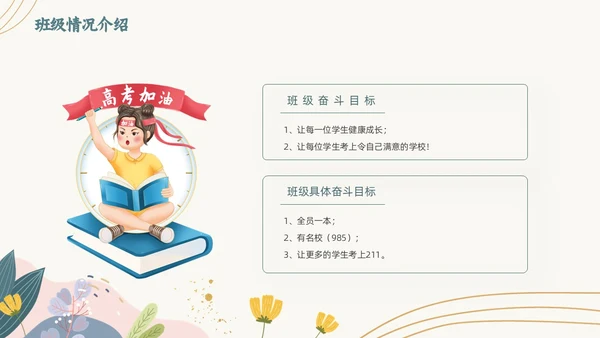 浅色背景绿色清新花卉高三开学家长会动态PPT开学家长会新生家长会家长会