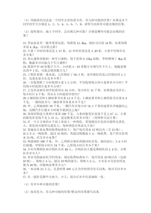 小学五年级数学应用题大全（有一套）.docx