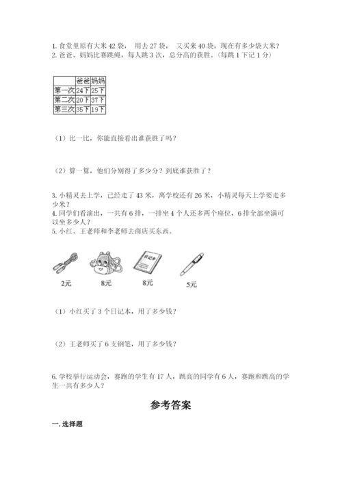 小学数学二年级上册期中测试卷及参考答案【达标题】.docx