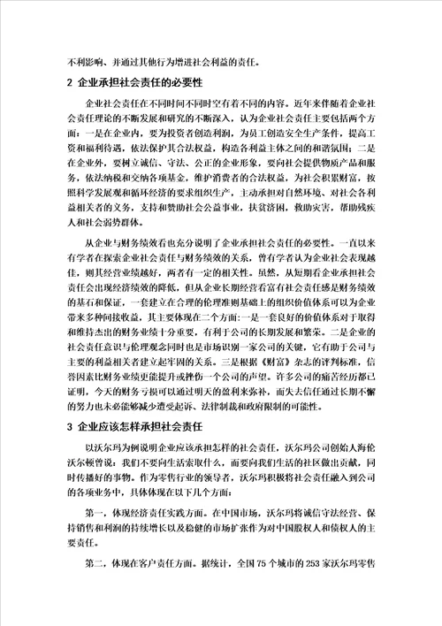 浅析企业承担社会责任的必要性