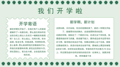 开学季校园电子小报