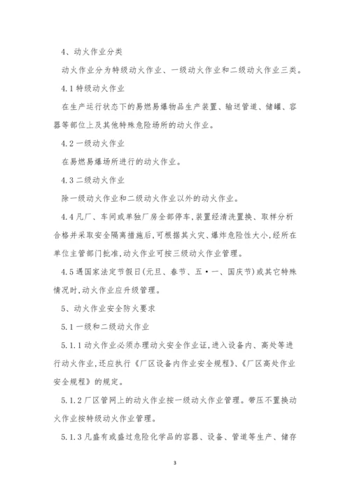 公司动火管理制度3篇.docx