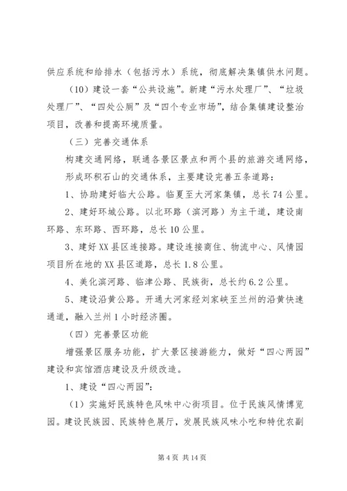 集镇建设实施方案 (3).docx