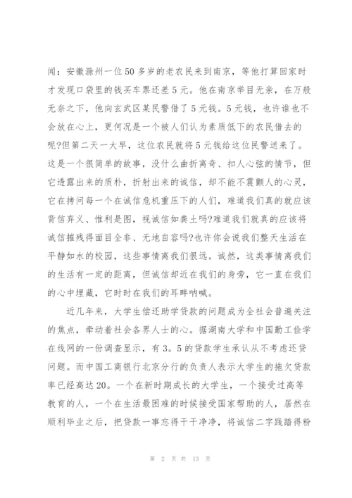 明理与诚信精彩演讲稿5分钟5篇.docx