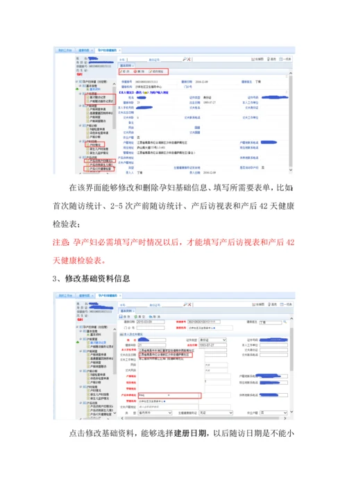 妇幼保健系统操作基础手册.docx