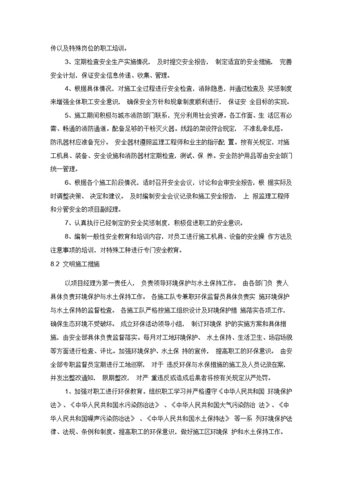 渣土外运施工方案