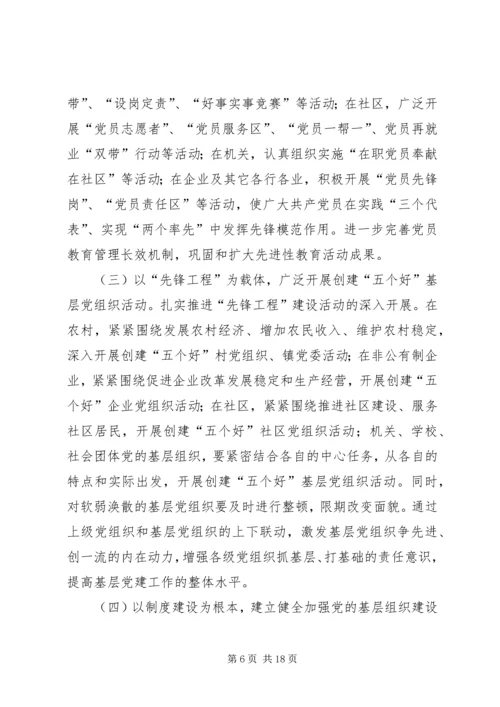 政府基层组织建设工作计划.docx