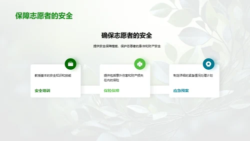 环保志愿者动员计划