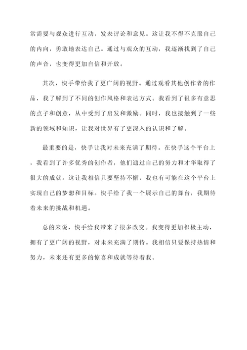 刚玩快手半个月的感言