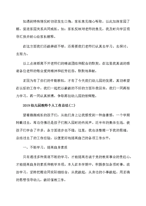 2020幼儿园教师个人工作总结范本
