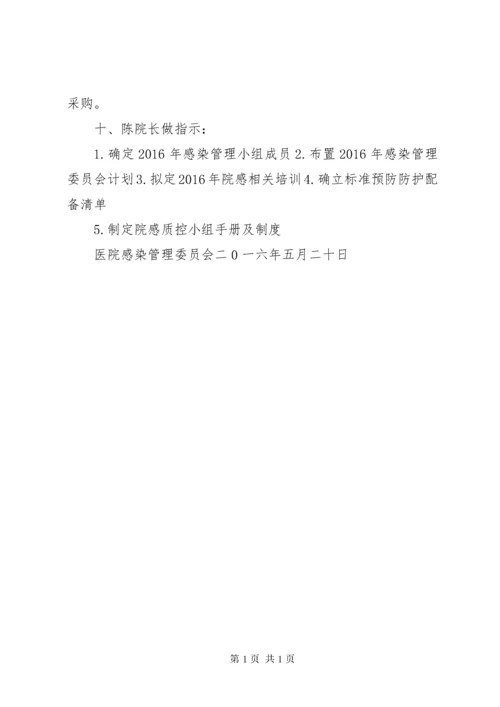 XX年05月20日院感委员会会议记录5篇.docx