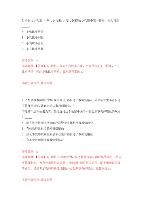 福州规划馆招考1名工作人员模拟考试练习卷和答案解析第2期