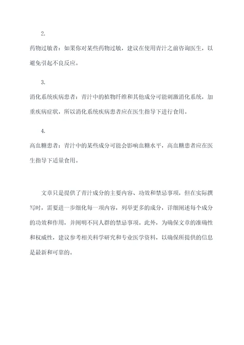 青汁成分功效作用禁忌