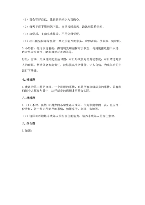 部编版道德与法治四年级上册期中测试卷附参考答案【a卷】.docx