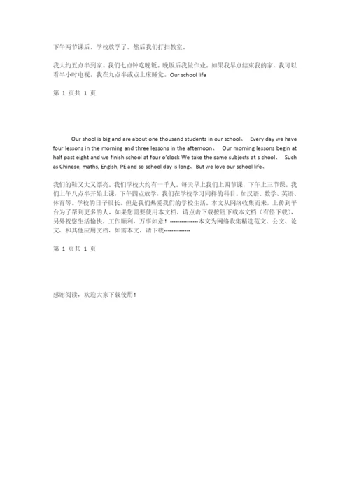 我的小学生活英语作文-1.docx
