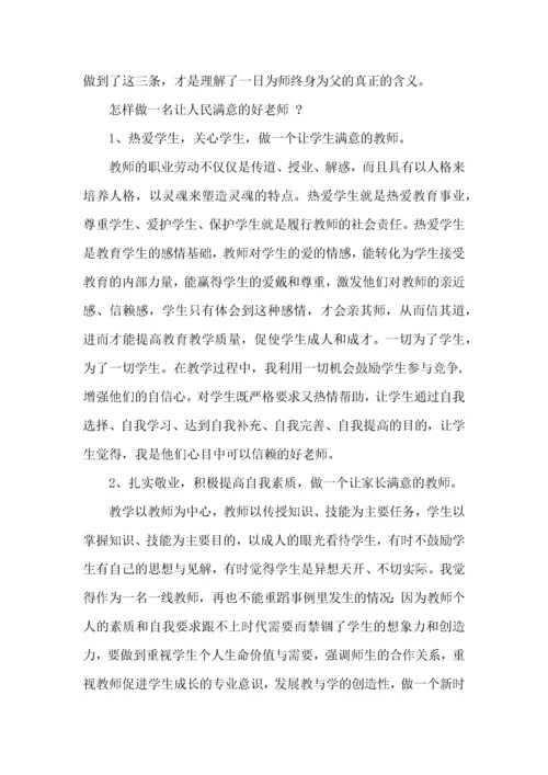 初中教师师德培训心得体会范文.docx