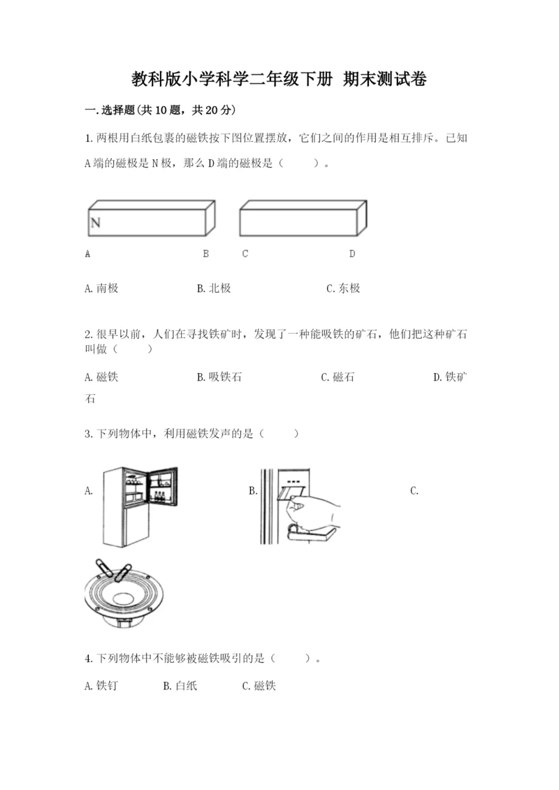 教科版小学科学二年级下册 期末测试卷附答案【典型题】.docx