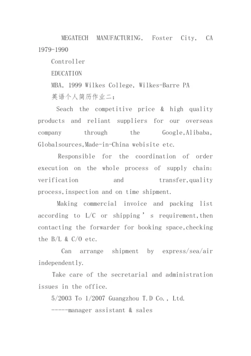 英语个人简历作业.docx