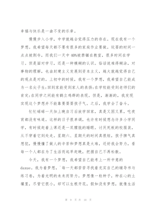 我的梦想演讲稿.docx