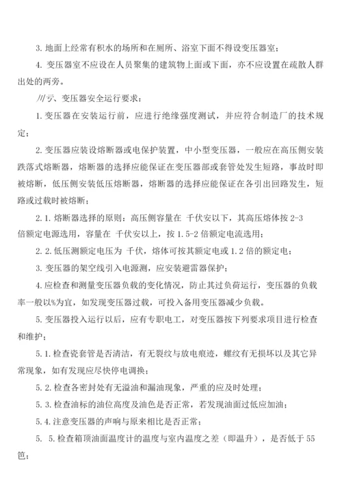 变更管理制度(2篇).docx