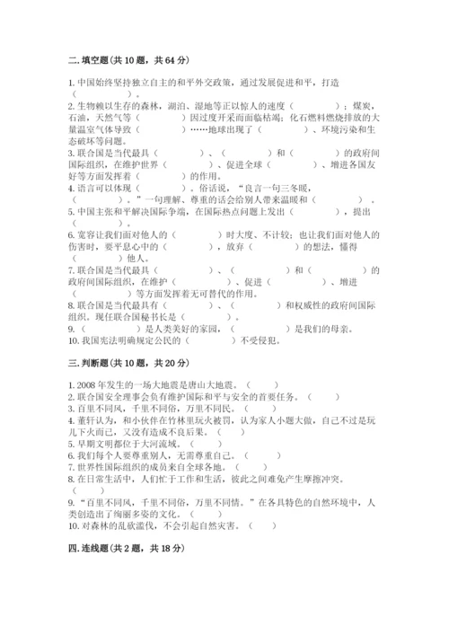 最新部编版六年级下册道德与法治期末测试卷【中心小学】.docx