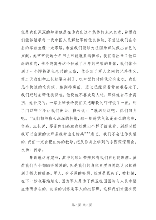 国防生心得体会_3.docx