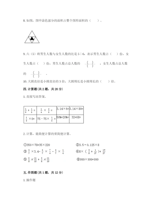2022人教版六年级上册数学期末测试卷及完整答案（夺冠系列）.docx