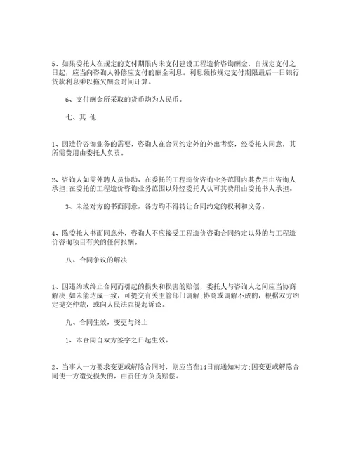 建筑工程咨询合同通用12篇